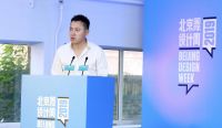 工业遗产 文创焕新  2019北京国际设计周中国设计挑战赛开幕