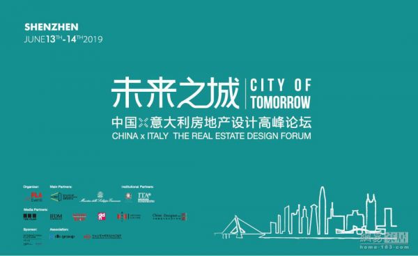 预见「未来之城」 | 中国×意大利房地产设计高峰论坛将于国际艺展中心举行
