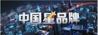 央视《中国星品牌》助力欧井新风WieTec 2019世环会