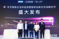 欧瑞博真·全宅智能生活馆开幕