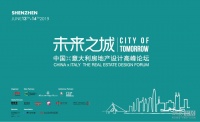 预见「未来之城」 | 中国×意大利房地产设计高峰论坛将于国际艺展中心举行