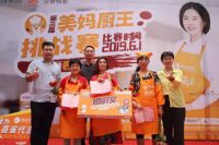 喜雀装饰美妈厨王赛助力金地物业社区活动