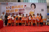 喜雀装饰美妈厨王赛助力金地物业社区活动