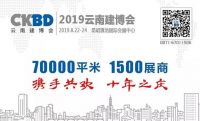 2019 CKBD｜第十届云南建博会参展商手册已正式发布！