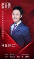 盛诺集团林仕超参加大湾区青年传承与发展峰会