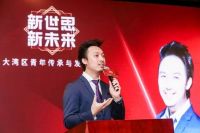 盛诺集团林仕超参加大湾区青年传承与发展峰会