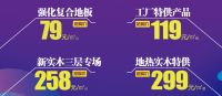 欧圣地板超级品牌日 工厂补贴千元！