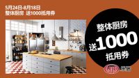 宜家沈阳商场九年店庆消费满799元送100元代金券