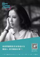 倒计时5天｜9位东方设计女神，为“她设计”奖助力！