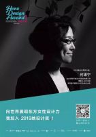 倒计时5天｜9位东方设计女神，为“她设计”奖助力！