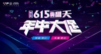 业之峰“6·15”嗨翻天！年中大促收官钜献礼遇全城