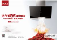 名气“名厨3系”为幸福生活助燃