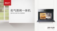 名气“名厨3系”为幸福生活助燃