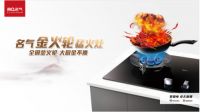 名气“名厨3系”为幸福生活助燃