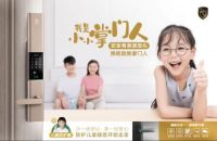 掌门人智能锁推出带有儿童防护键的智能锁