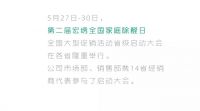 【宏绣】宏绣第二届全国家庭除醛日省级联动正式启动
