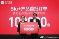 BiuLink全新升级 苏宁Biu+生态六大途径全面赋能合作伙伴