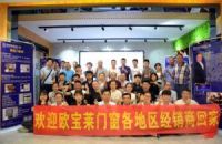 想和我们一起了解欧宝莱门窗的团队到底有多优秀吗？