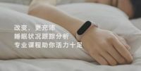 好睡眠神器：小米手环 4 和米家新风机