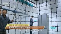 海信食神冰箱品牌行动片登陆央视 以技术进步助力美好生活