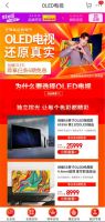 618消费趋势解读，OLED电视引领品质生活潮流