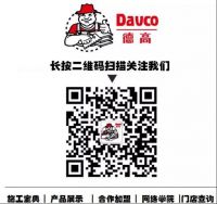 德高60秒6—防水施工前的基层处理