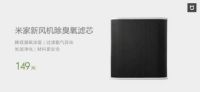 米家新风机：是时候和臭氧说拜拜了！