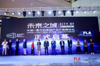 房地产设计论坛——“未来之城”于深圳盛大举办
