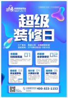 三只兔为爱而装修 “超级装修日”百家品牌联动强势出击终端