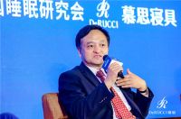 慕思世界除螨日对话黄志力秦朔黄西，解读新睡眠新经济