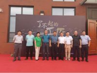 《了不起的工匠》栏目启动仪式暨东坡奖华北赛区颁奖典礼圆满举办