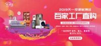 家装要实惠，更要品质？来天一成都家博会就对了