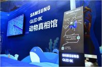 三星动物真相馆开馆，QLED 8K电视揭秘动物真相