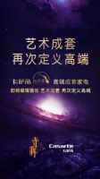 卡萨帝指挥家新品首登寺库 再次定义高端艺术生活