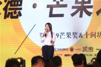 与你邂逅 ，承德·芒果之夜