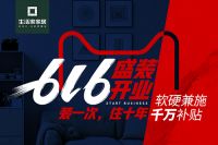 装一次，住十年：北京生活家开业，发起装修行业品质革命