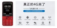 618功能手机被聚焦，飞利浦4G手机成热点