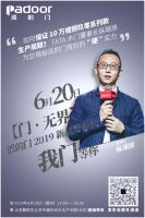 降成本、提效率 供应链厂家派的门6月20日打破边界再出发