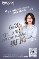 降成本、提效率 供应链厂家派的门6月20日打破边界再出发