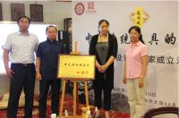 中国传统家具的秘密暨中式设计师之家成立活动圆满举办
