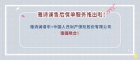 【YASLAN】保障消费者权益，雅诗澜推出售后保单服务
