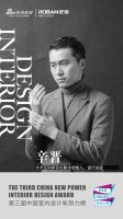 第三届中国室内设计新势力榜华东区上海TOP10人物—辛晋