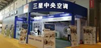 三星中央空调惊艳亮相第39届西安蓝装家博会