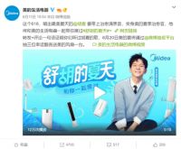美的生活电器携手清泉音王子胡夏，618玩转#舒胡的夏天#