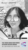 第三届中国室内设计新势力榜华东区苏州TOP10人物—林苏月