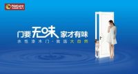 全国首个《水性漆室内木质门》团体标准发布