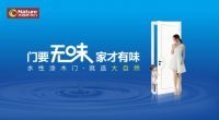 水性漆木门，哪个牌子好？大自然木门值得推荐！