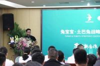 “聚焦新合作 共赢新未来” 兔宝宝·土巴兔战略合作签约