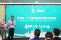 “聚焦新合作 共赢新未来” 兔宝宝·土巴兔战略合作签约