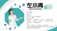 “冻龄女神”左小青牵手佳尼家具